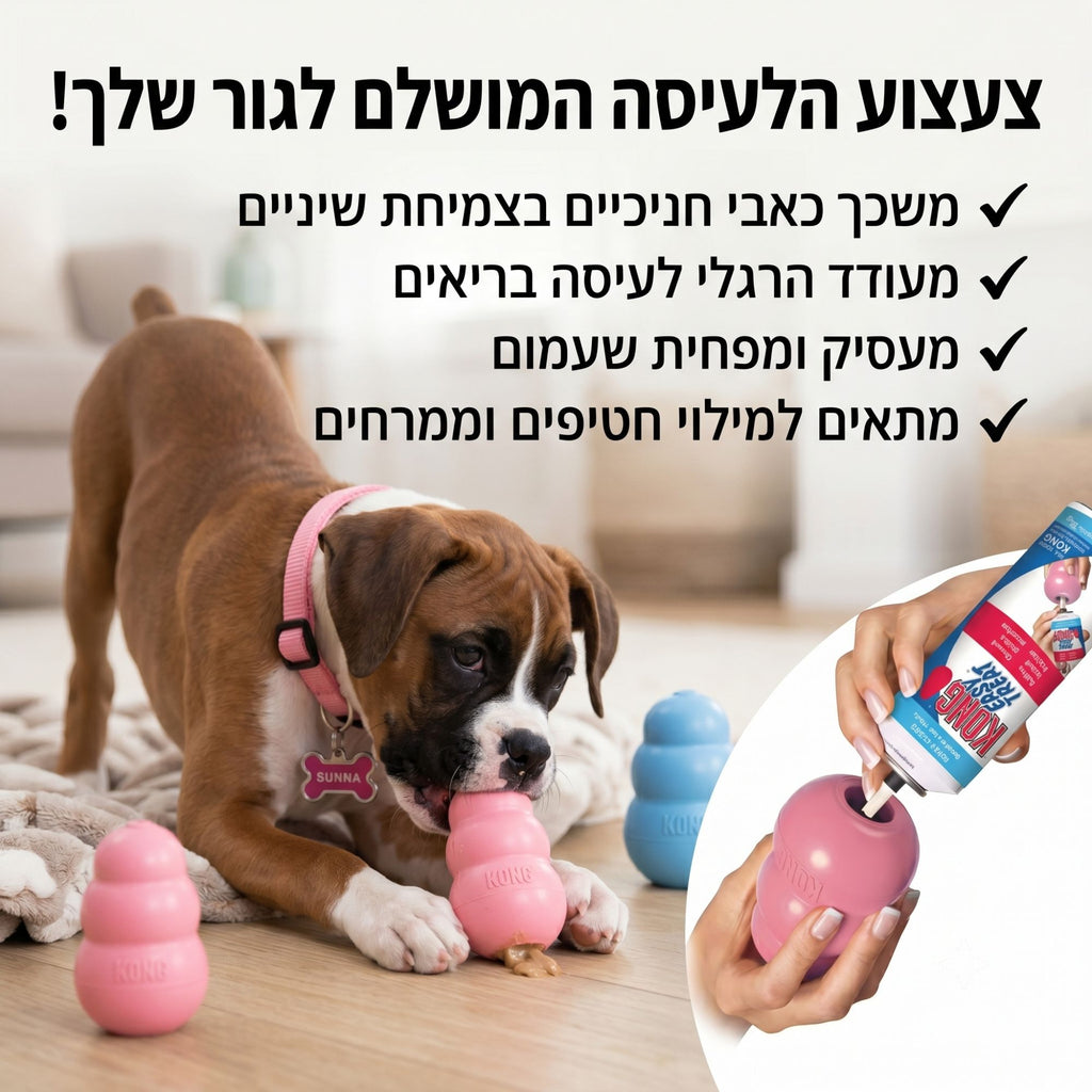 צעצוע ליקוק ולעיסה קונג